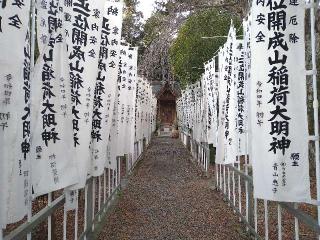 開成山稲荷神社の参拝記録(yukiさん)