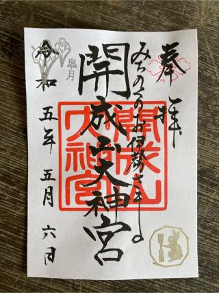 開成山稲荷神社の参拝記録(Plutoさん)