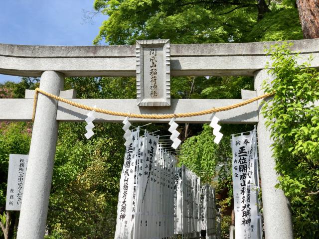 開成山稲荷神社の参拝記録1