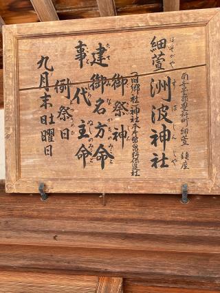 洲波神社の参拝記録(xiao-chiさん)