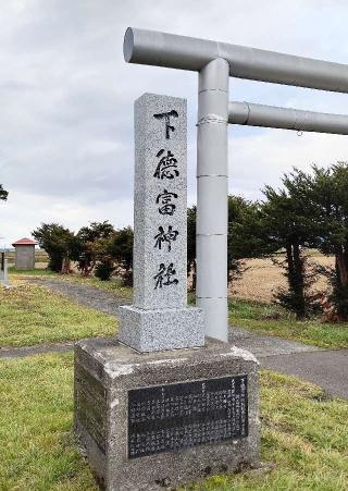 下徳富神社の参拝記録(ひろちゃんさん)