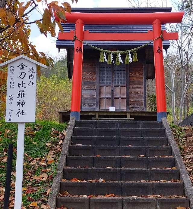 北海道余市郡仁木町南町2丁目14番池 金刀比羅神社（仁木神社境内社）の写真2