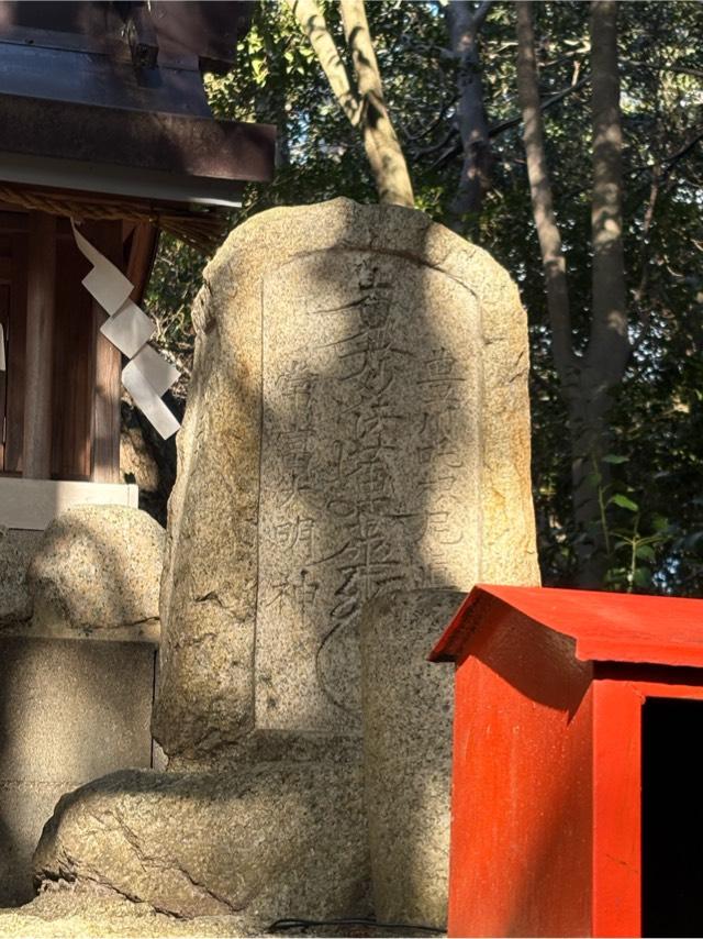 大阪府交野市星田9-60-1 豊臣稲荷社(星田妙見宮境内)の写真3