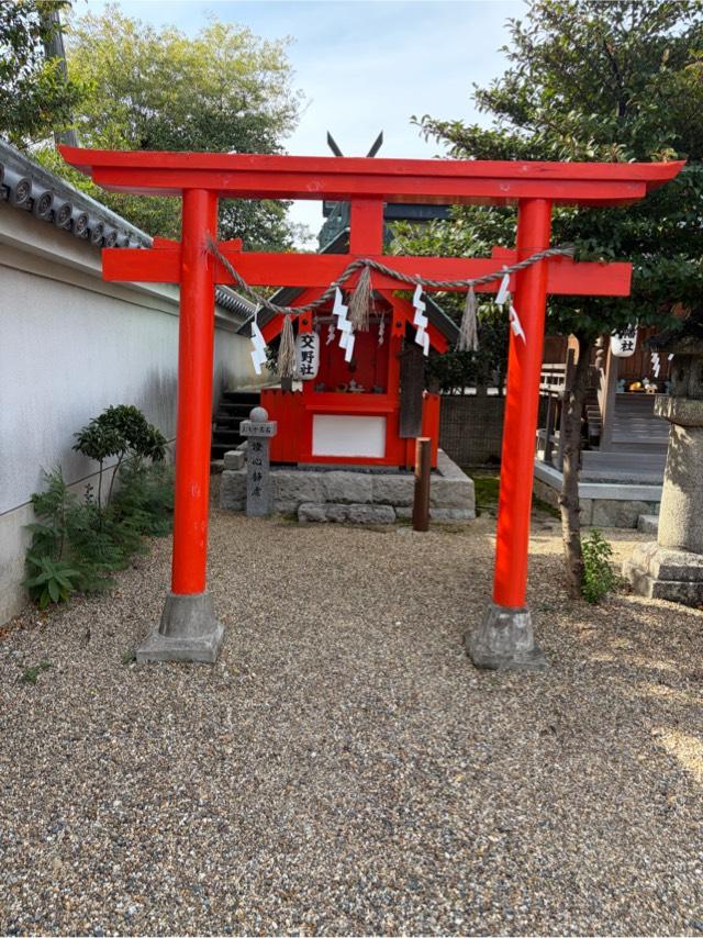 交野社(星田神社)の参拝記録2