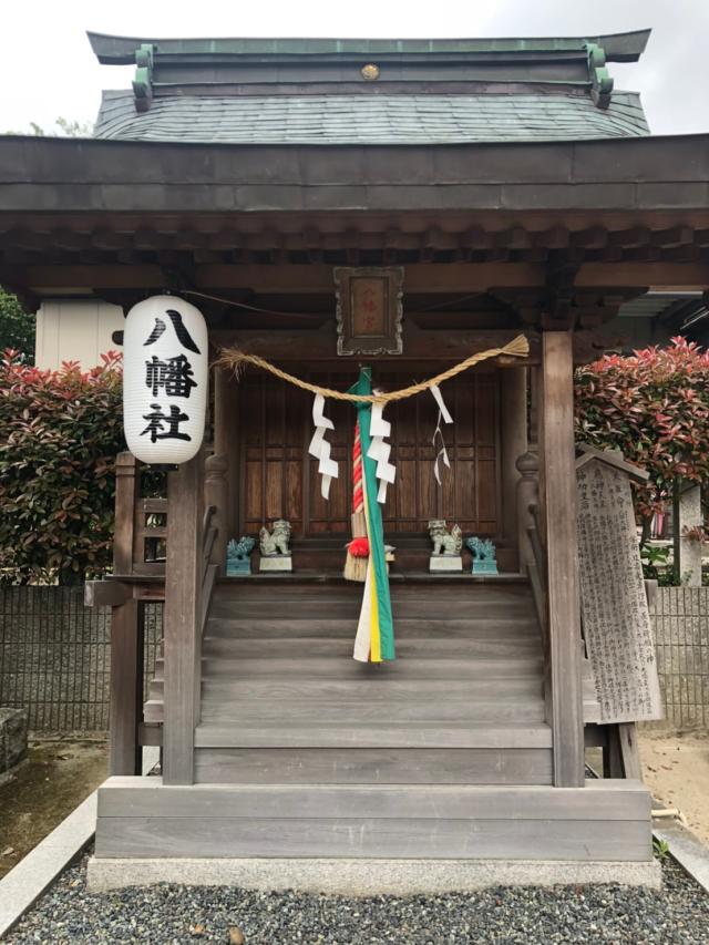 八幡社(星田神社)の参拝記録6