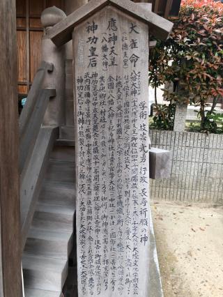 八幡社(星田神社)の参拝記録(mmかずやmmさん)