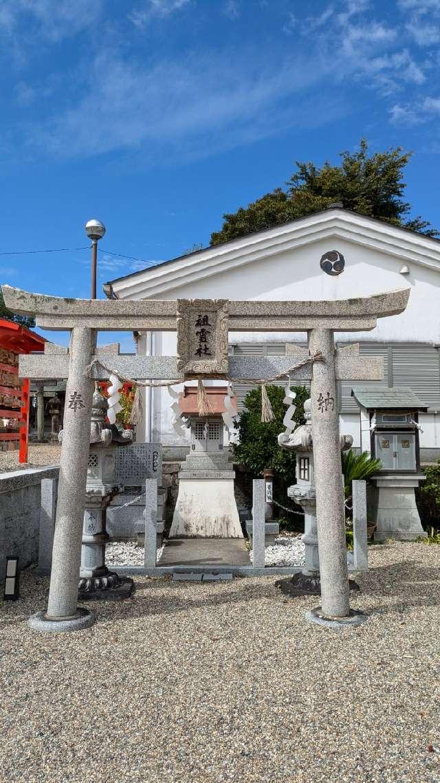 祖霊社(星田神社)の参拝記録3