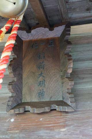 太郎子山稲荷神社の参拝記録(thonglor17さん)