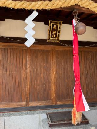 髙濵えびす神社(髙濵神社)の参拝記録(こーちんさん)