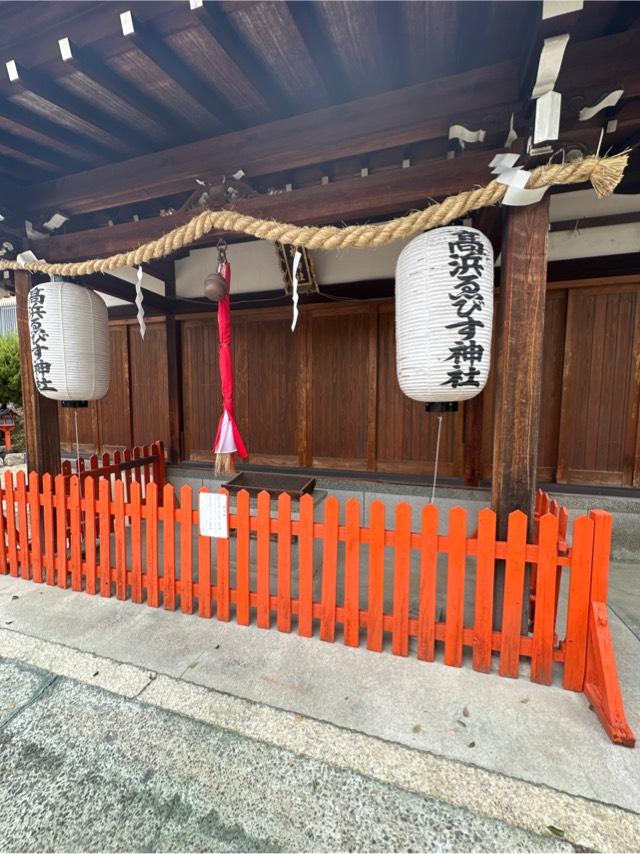 髙濵えびす神社(髙濵神社)の参拝記録2