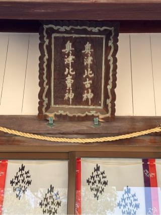 境内五社(髙濵神社)の参拝記録(こーちんさん)