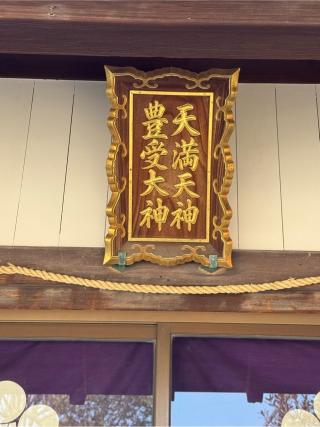 境内五社(髙濵神社)の参拝記録(こーちんさん)