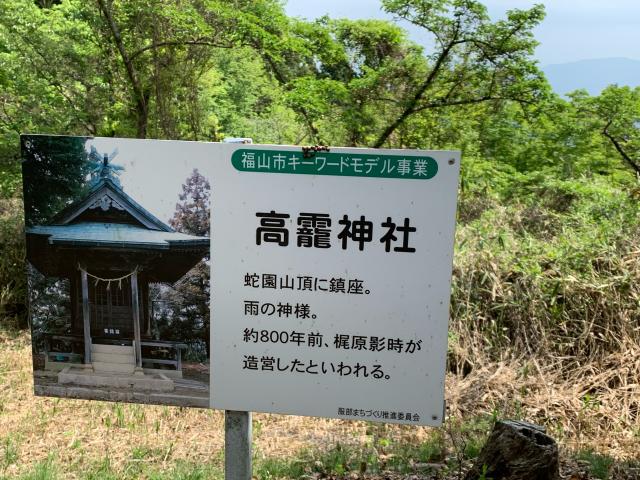 高龗神社の参拝記録1