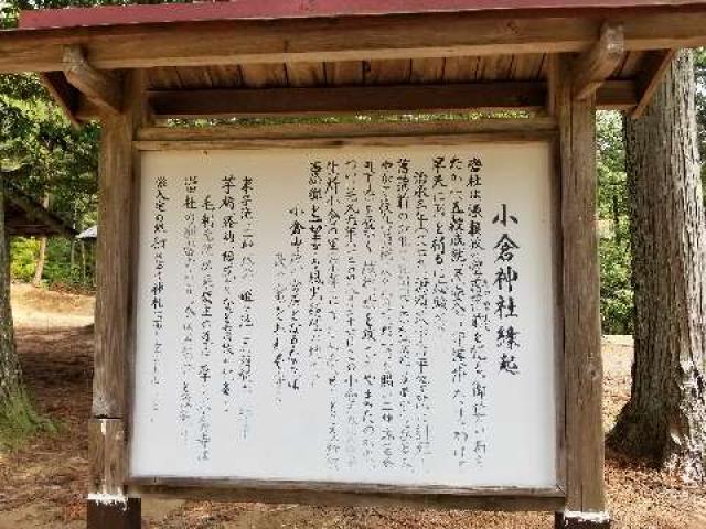 広島県東広島市八本松町原 小倉神社の写真6