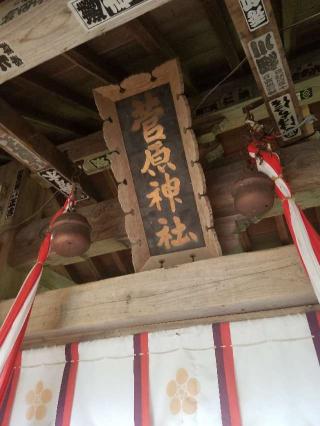 菅原神社（伊佐須美神社境内社）の参拝記録(サヨナラ王子さん)