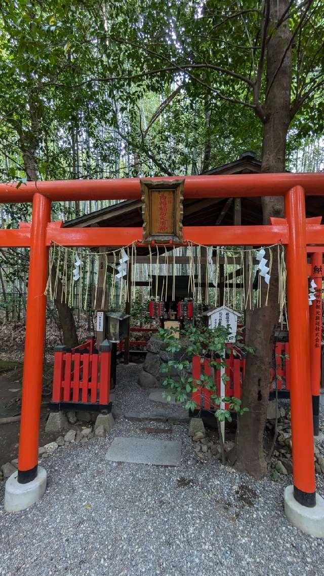 白福稲荷大明神(野宮神社)の参拝記録3