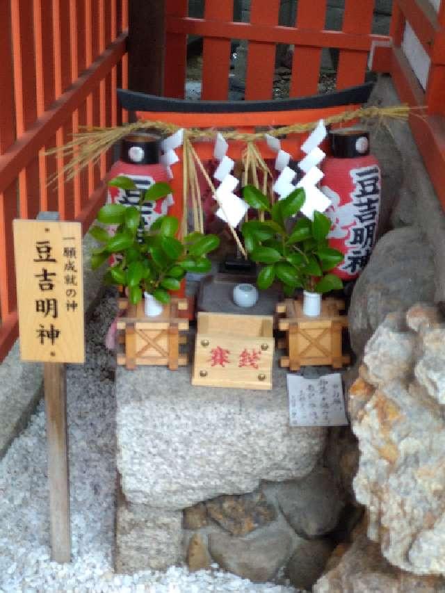 豆吉明神(大将軍八神社)の参拝記録1