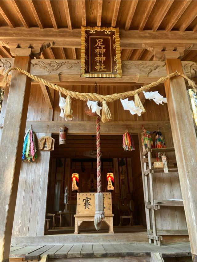 足神神社の参拝記録2