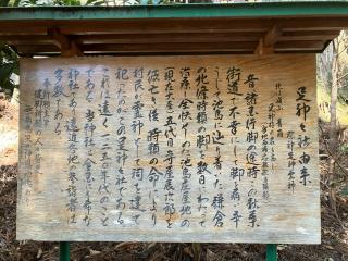 足神神社の参拝記録(ぴよひこさん)