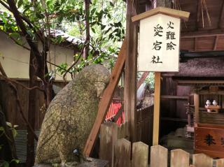 愛宕社.日吉社(大豊神社)の参拝記録(mmかずやmmさん)