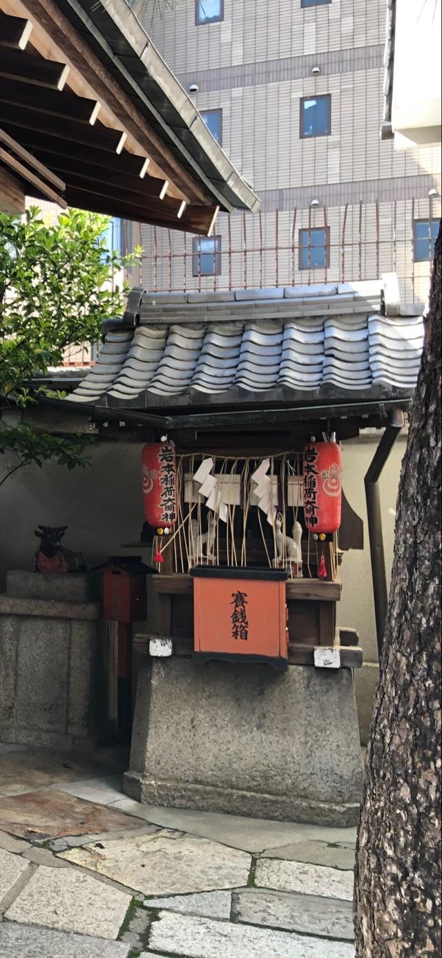 岩本社(京都ゑびす神社)の参拝記録(KUMIKOさん)