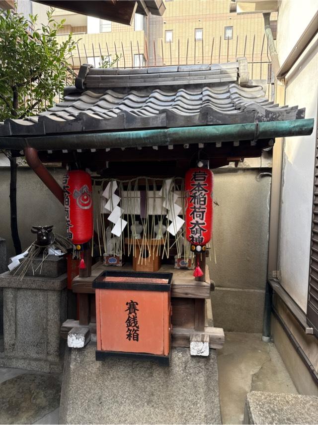 岩本稲荷大明神（京都ゑびす神社境内社)の参拝記録2