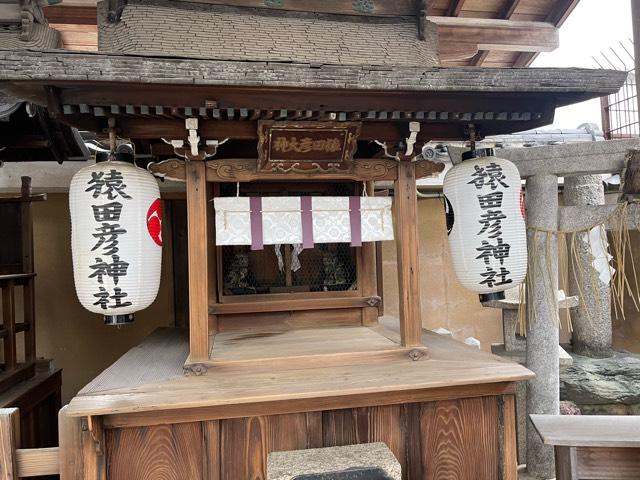 猿田彦神社(京都ゑびす神社)の参拝記録(じゃすてぃさん)