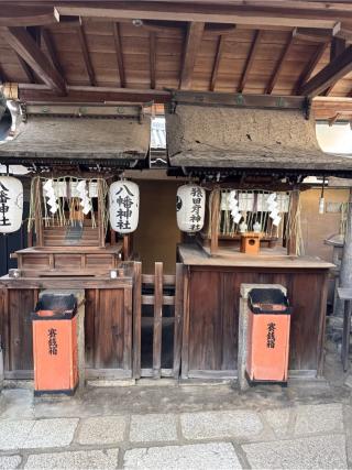 猿田彦神社(京都ゑびす神社境内社)の参拝記録(⛩️🎠🐢まめ🐢🎠⛩️さん)