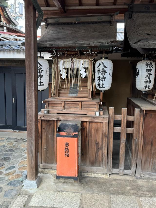 八幡神社(京都ゑびす神社)の参拝記録(こーちんさん)