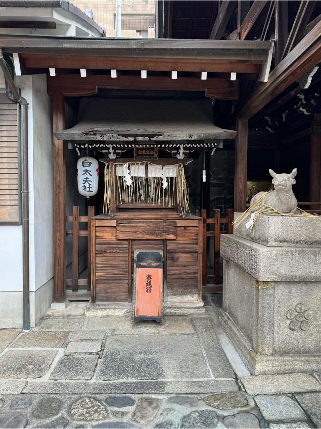 白太夫社(京都ゑびす神社)の参拝記録(こーちんさん)