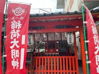 稲荷大明神(熊野神社)の参拝記録(じゃすてぃさん)