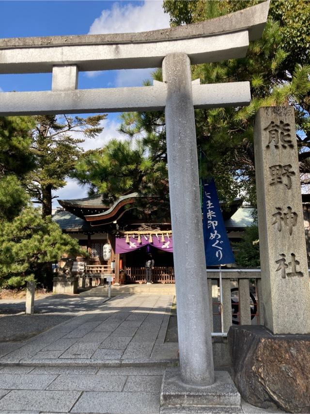 稲荷大明神(熊野神社)の参拝記録(moominさん)