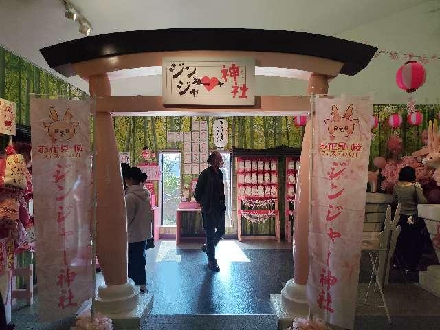 ジンジャー神社の参拝記録6