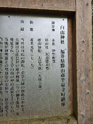 別山社(平泉寺白山神社境内社)の参拝記録(コスコスさん)