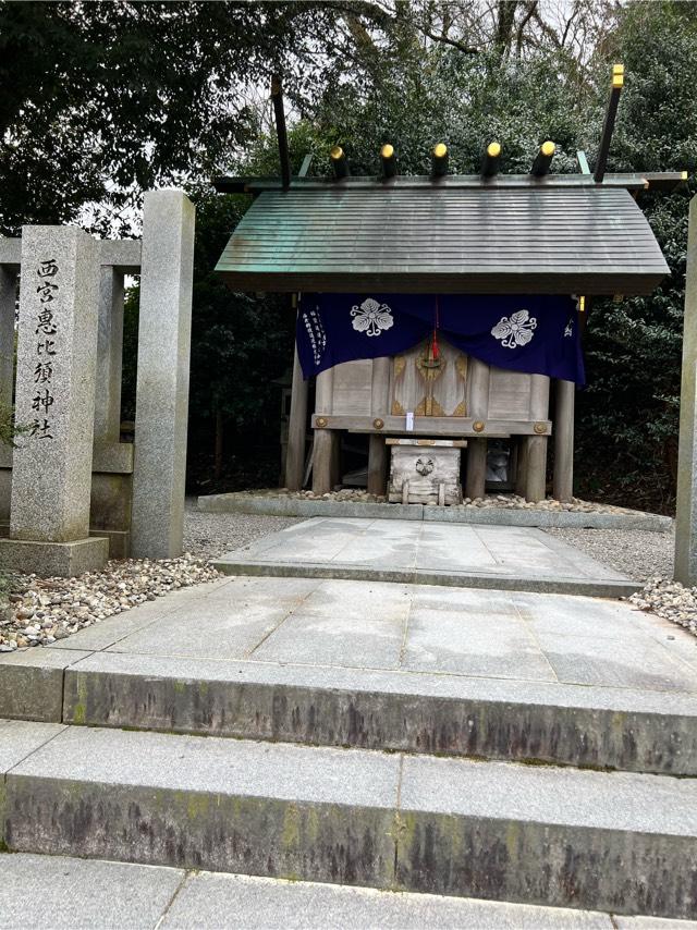 西宮恵比須神社(毛谷黒龍神社境内社)の参拝記録9