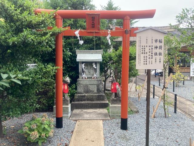 開運稲荷大明神(和田八幡宮)の参拝記録2
