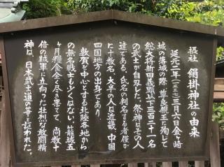 絹掛神社(金崎宮)の参拝記録(mmかずやmmさん)