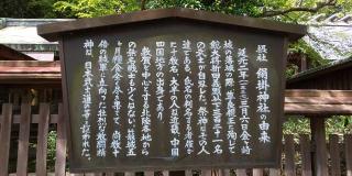 絹掛神社（金崎宮）の参拝記録(優雅さん)