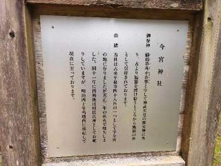 今宮神社(平泉寺白山神社境内社)の参拝記録(Y.1966.Sさん)