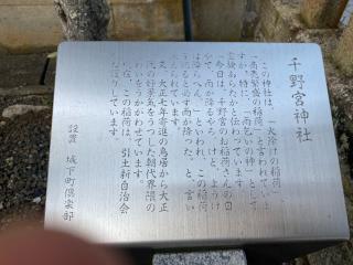 千野宮神社の参拝記録(タイチさん)