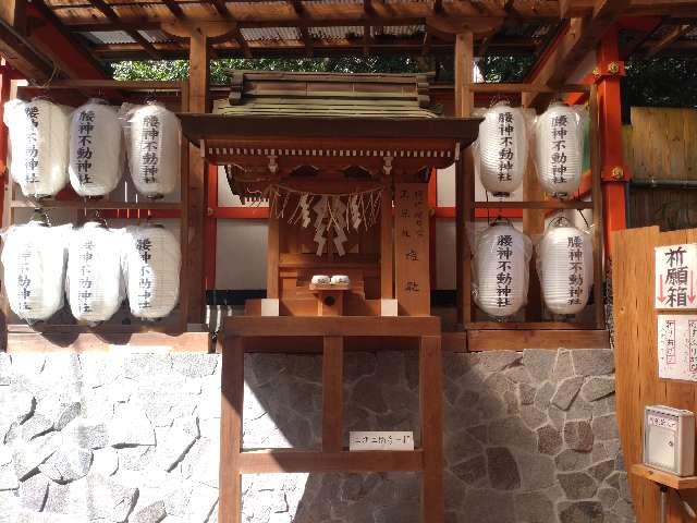 腰神不動神社（伏見稲荷大社）の参拝記録10