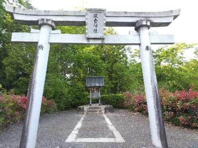 奈良県奈良市月ヶ瀬尾山 保食神社の写真1