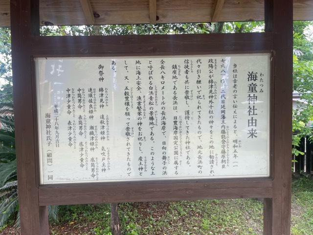 海童神社の参拝記録3