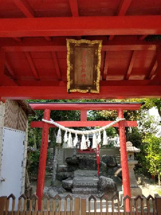 広島県広島市東区9 飛泉稲荷神社の写真1