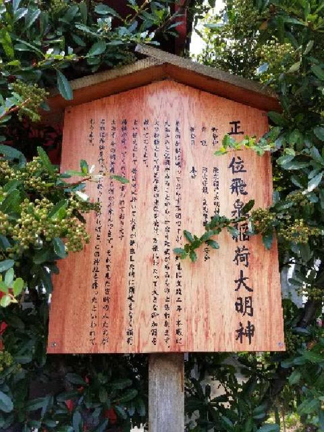広島県広島市東区9 飛泉稲荷神社の写真5