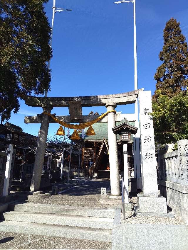 奥田神社の参拝記録8