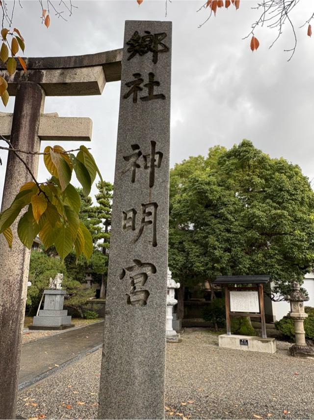 千石神明社の参拝記録1