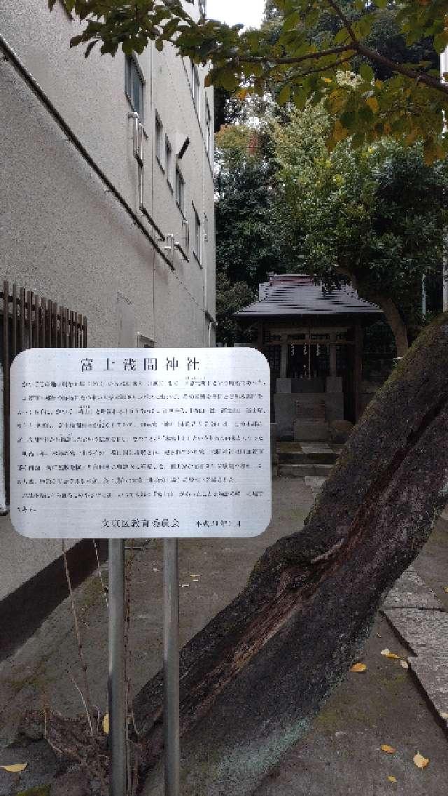 富士浅間神社の参拝記録((・c_・)/さん)