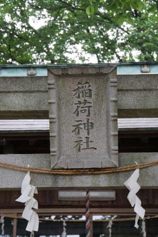 稲荷神社の参拝記録(thonglor17さん)