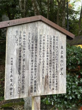 磐座(出雲大神宮)の参拝記録(マ　ノ　さん)